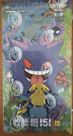 Pokemon TCG Simplified Chinese Collect 151C 3.0 Surprise Slim Booster Box Sealed