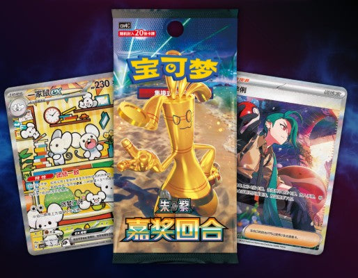Pokemon TCG Simplified Chinese Reward Round Slim Booster Box [CSV4C]